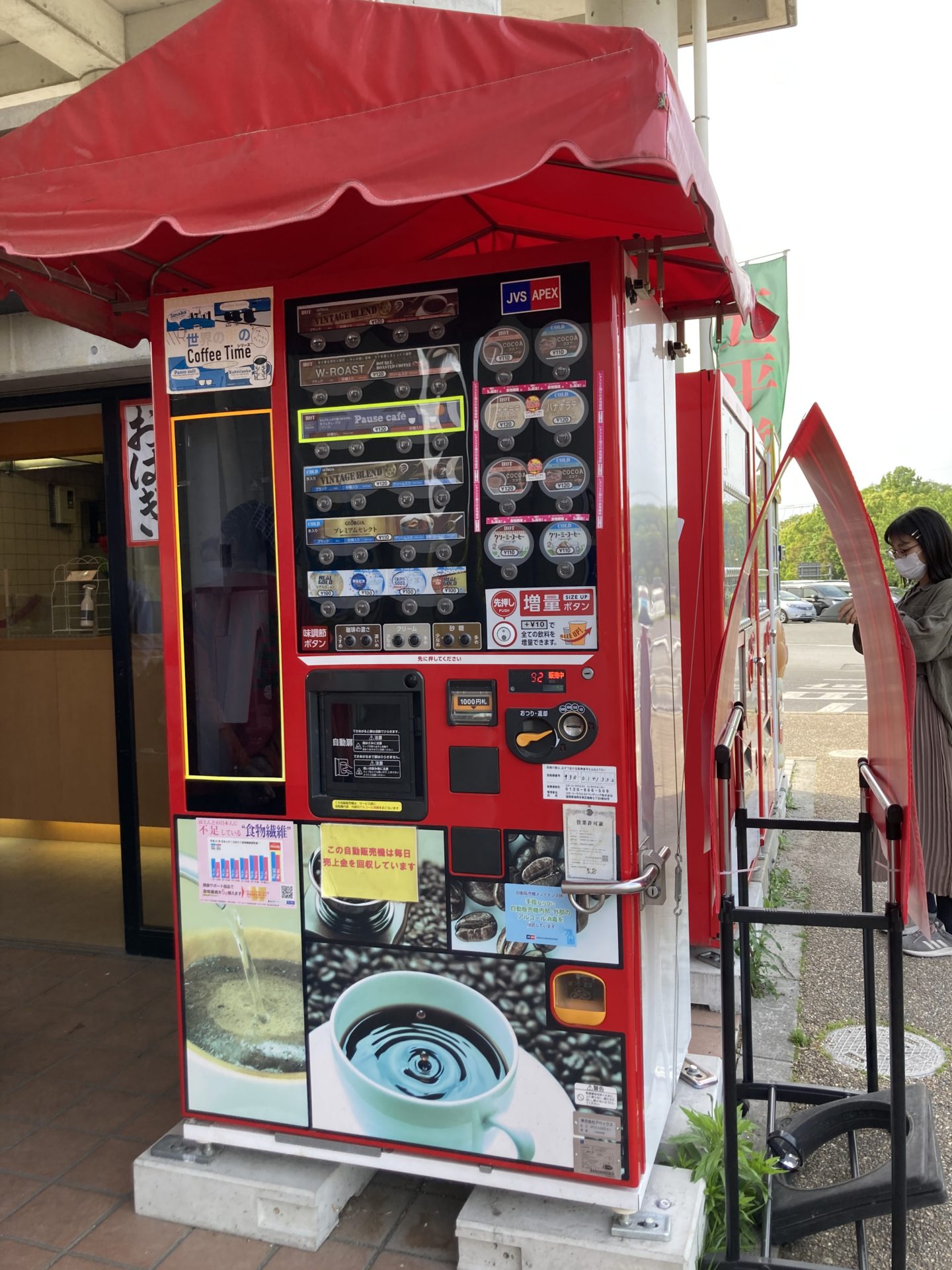 竹取公園の駐車場付近のドリップコーヒーの自動販売機
