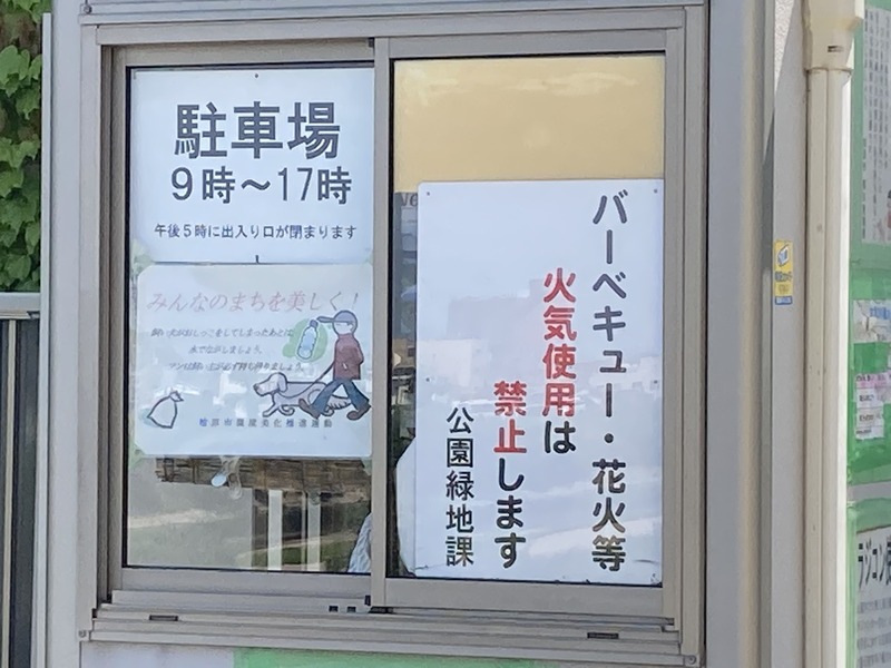 大和川親水公園事務所の窓の張り紙