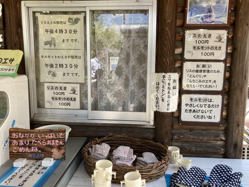 大阪狭山市市民ふれあいの里リス園の事務所　餌の販売