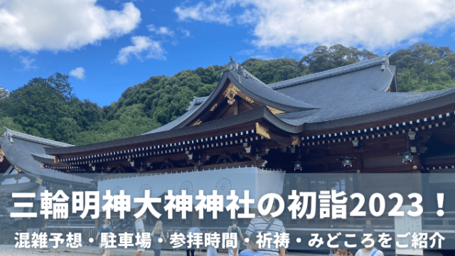奈良県三輪明神大神神社の拝殿