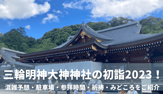 奈良県三輪明神大神神社の拝殿