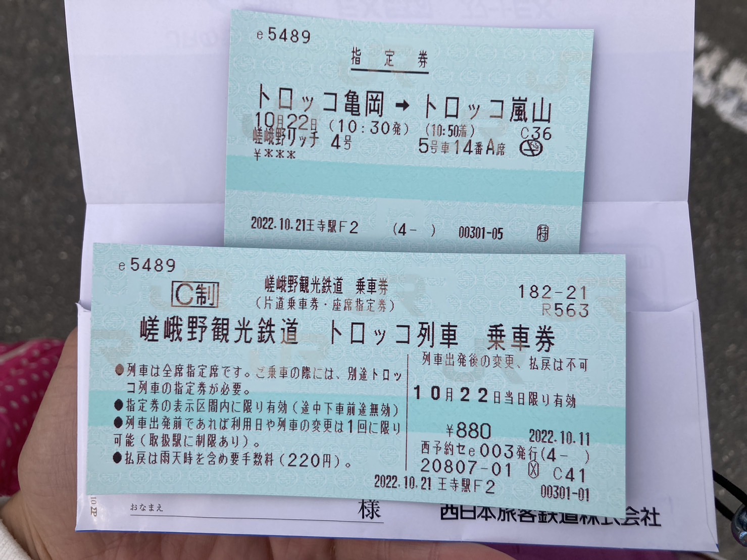 京都・嵐山・嵯峨野トロッコ列車の5号車リッチ号の発券されたチケット