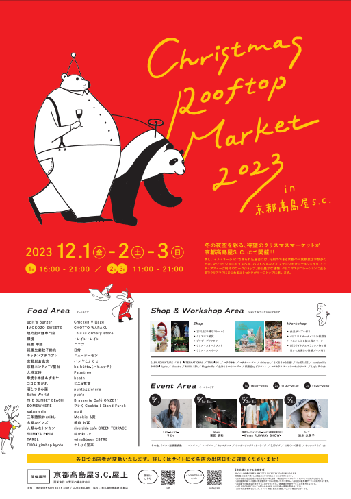 Christmas Rooftop Market 2023 in​ 京都高島屋 S.C.【京都】